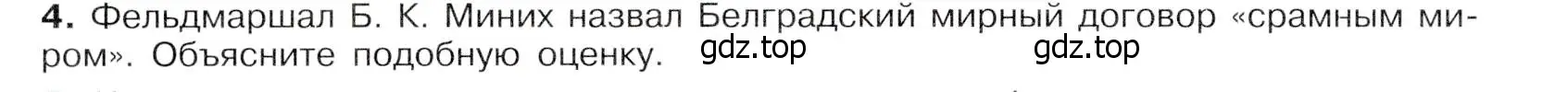 Условие номер 4 (страница 104) гдз по истории России 8 класс Арсентьев, Данилов, учебник 1 часть