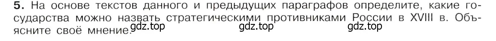 Условие номер 5 (страница 104) гдз по истории России 8 класс Арсентьев, Данилов, учебник 1 часть