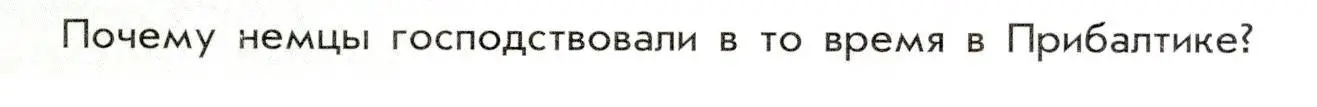 Условие  ? (1) (страница 105) гдз по истории России 8 класс Арсентьев, Данилов, учебник 1 часть