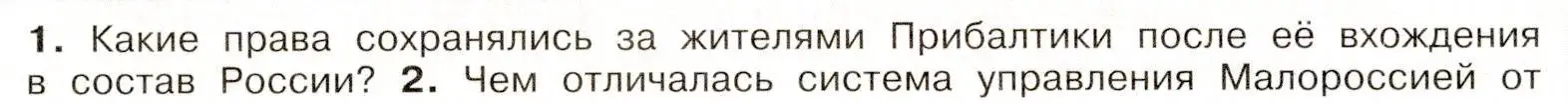 Условие номер 1 (страница 108) гдз по истории России 8 класс Арсентьев, Данилов, учебник 1 часть