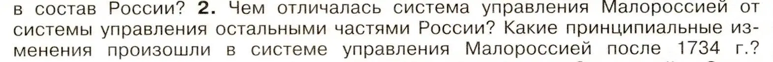 Условие номер 2 (страница 108) гдз по истории России 8 класс Арсентьев, Данилов, учебник 1 часть