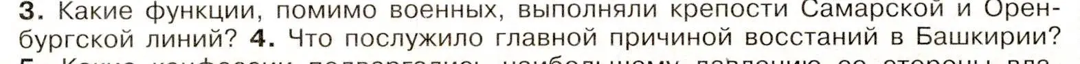 Условие номер 3 (страница 108) гдз по истории России 8 класс Арсентьев, Данилов, учебник 1 часть