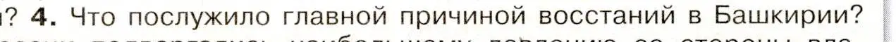 Условие номер 4 (страница 108) гдз по истории России 8 класс Арсентьев, Данилов, учебник 1 часть