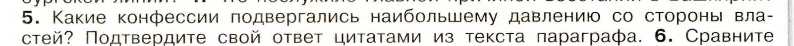 Условие номер 5 (страница 108) гдз по истории России 8 класс Арсентьев, Данилов, учебник 1 часть