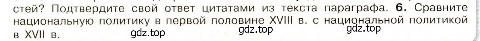 Условие номер 6 (страница 108) гдз по истории России 8 класс Арсентьев, Данилов, учебник 1 часть