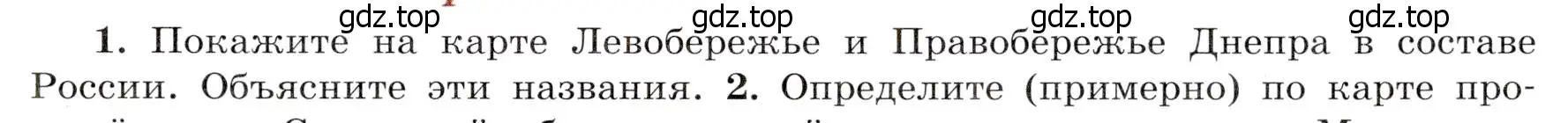 Условие номер 1 (страница 109) гдз по истории России 8 класс Арсентьев, Данилов, учебник 1 часть