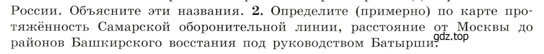 Условие номер 2 (страница 109) гдз по истории России 8 класс Арсентьев, Данилов, учебник 1 часть