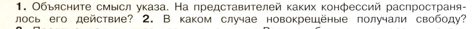 Условие номер 1 (страница 109) гдз по истории России 8 класс Арсентьев, Данилов, учебник 1 часть