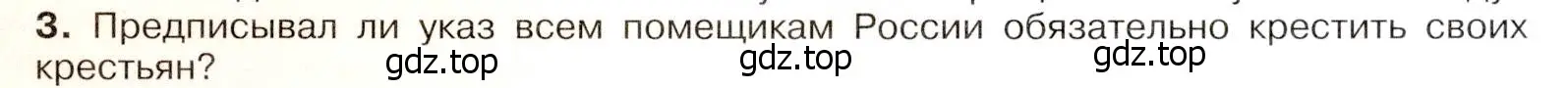 Условие номер 3 (страница 109) гдз по истории России 8 класс Арсентьев, Данилов, учебник 1 часть