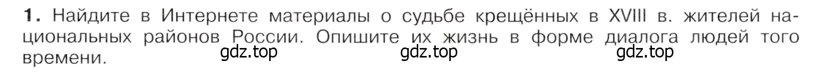 Условие номер 1 (страница 109) гдз по истории России 8 класс Арсентьев, Данилов, учебник 1 часть