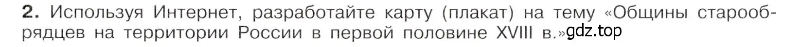 Условие номер 2 (страница 109) гдз по истории России 8 класс Арсентьев, Данилов, учебник 1 часть