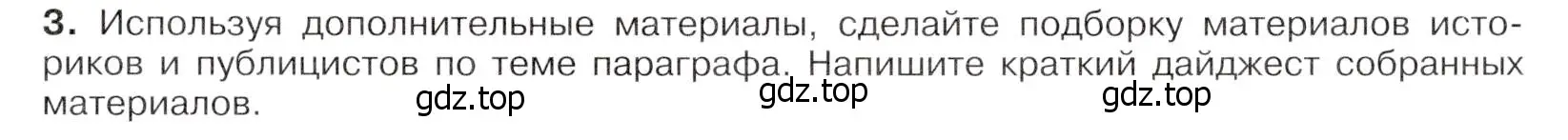 Условие номер 3 (страница 109) гдз по истории России 8 класс Арсентьев, Данилов, учебник 1 часть