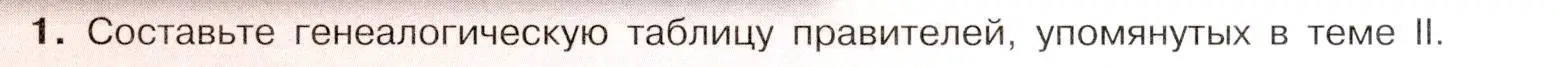 Условие номер 1 (страница 109) гдз по истории России 8 класс Арсентьев, Данилов, учебник 1 часть