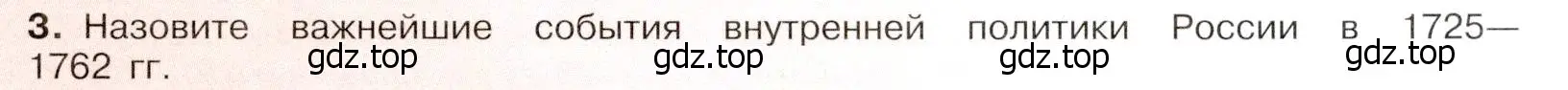 Условие номер 3 (страница 109) гдз по истории России 8 класс Арсентьев, Данилов, учебник 1 часть