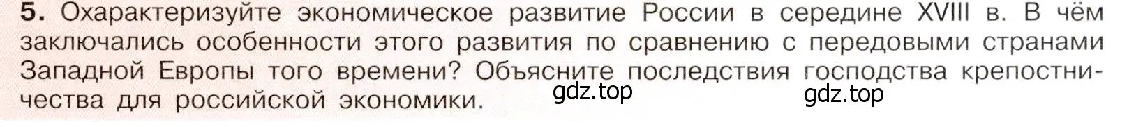 Условие номер 5 (страница 109) гдз по истории России 8 класс Арсентьев, Данилов, учебник 1 часть