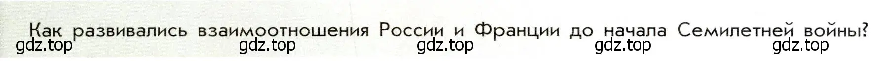 Условие  ? (1) (страница 4) гдз по истории России 8 класс Арсентьев, Данилов, учебник 2 часть