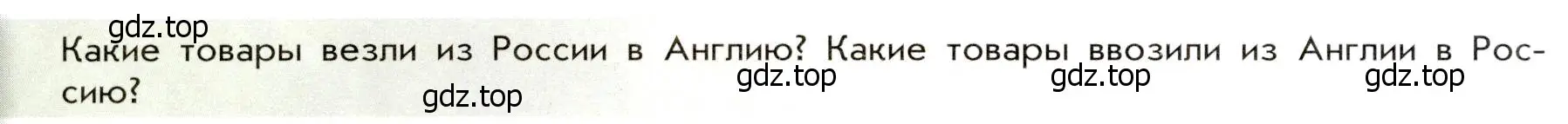 Условие  ? (2) (страница 6) гдз по истории России 8 класс Арсентьев, Данилов, учебник 2 часть