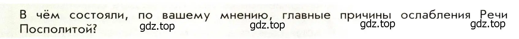 Условие  ? (3) (страница 7) гдз по истории России 8 класс Арсентьев, Данилов, учебник 2 часть