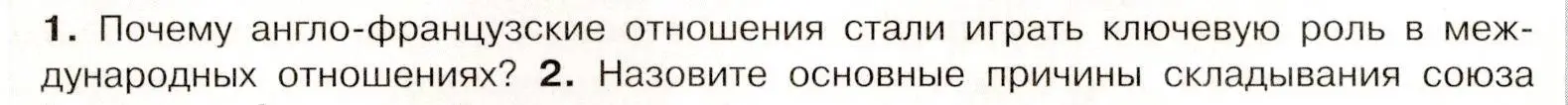 Условие номер 1 (страница 8) гдз по истории России 8 класс Арсентьев, Данилов, учебник 2 часть