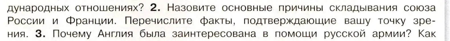 Условие номер 2 (страница 8) гдз по истории России 8 класс Арсентьев, Данилов, учебник 2 часть