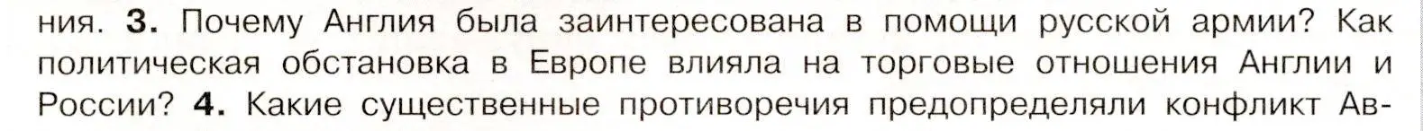 Условие номер 3 (страница 8) гдз по истории России 8 класс Арсентьев, Данилов, учебник 2 часть