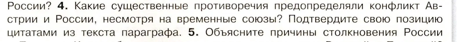 Условие номер 4 (страница 8) гдз по истории России 8 класс Арсентьев, Данилов, учебник 2 часть