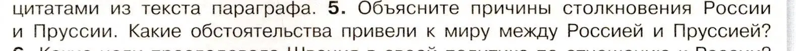 Условие номер 5 (страница 8) гдз по истории России 8 класс Арсентьев, Данилов, учебник 2 часть