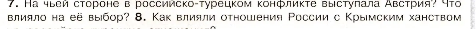 Условие номер 7 (страница 8) гдз по истории России 8 класс Арсентьев, Данилов, учебник 2 часть