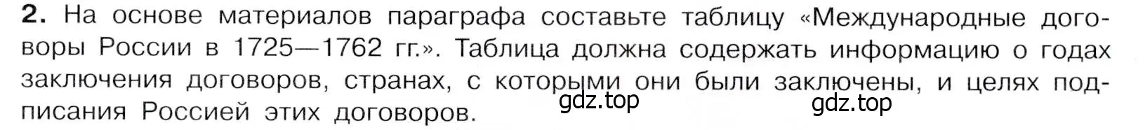 Условие номер 2 (страница 9) гдз по истории России 8 класс Арсентьев, Данилов, учебник 2 часть