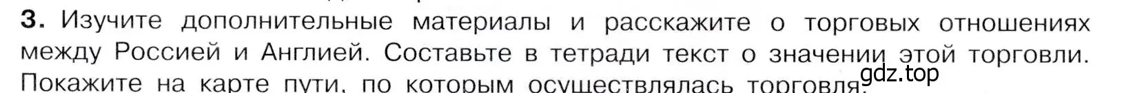 Условие номер 3 (страница 9) гдз по истории России 8 класс Арсентьев, Данилов, учебник 2 часть