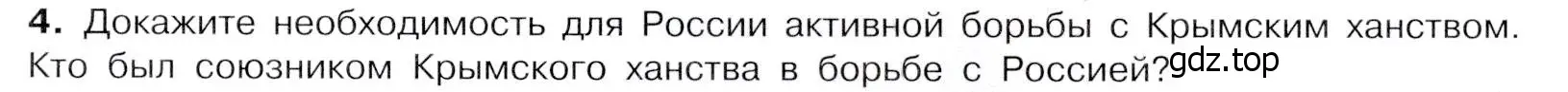 Условие номер 4 (страница 9) гдз по истории России 8 класс Арсентьев, Данилов, учебник 2 часть