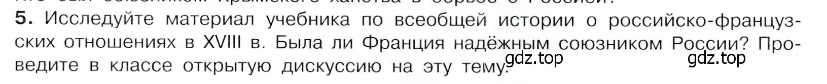 Условие номер 5 (страница 9) гдз по истории России 8 класс Арсентьев, Данилов, учебник 2 часть