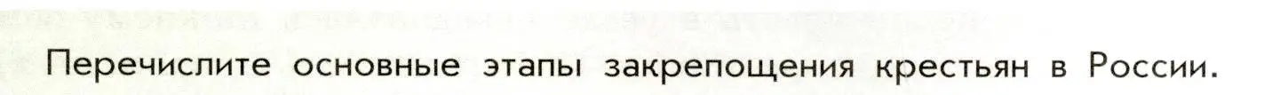 Условие  ? (2) (страница 11) гдз по истории России 8 класс Арсентьев, Данилов, учебник 2 часть