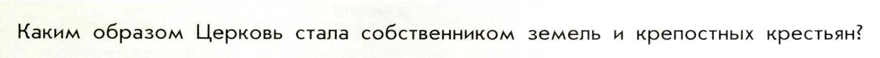 Условие  ? (3) (страница 11) гдз по истории России 8 класс Арсентьев, Данилов, учебник 2 часть