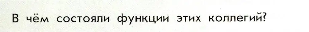 Условие  ? (4) (страница 12) гдз по истории России 8 класс Арсентьев, Данилов, учебник 2 часть