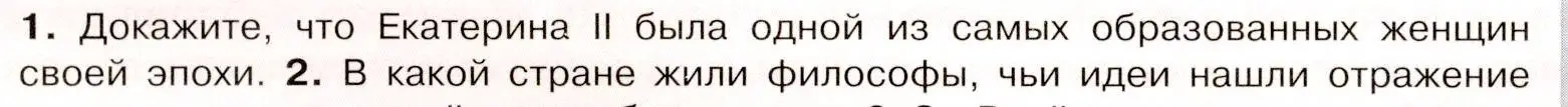 Условие номер 1 (страница 14) гдз по истории России 8 класс Арсентьев, Данилов, учебник 2 часть