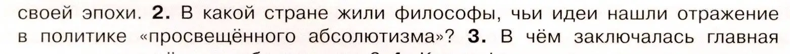 Условие номер 2 (страница 14) гдз по истории России 8 класс Арсентьев, Данилов, учебник 2 часть