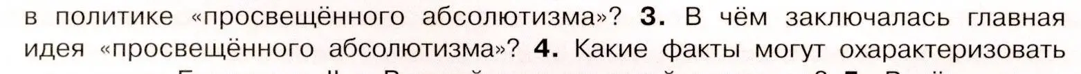 Условие номер 3 (страница 14) гдз по истории России 8 класс Арсентьев, Данилов, учебник 2 часть