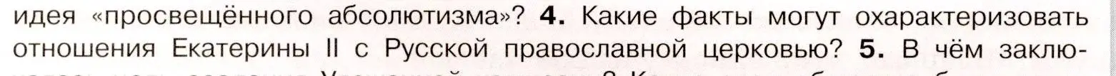 Условие номер 4 (страница 14) гдз по истории России 8 класс Арсентьев, Данилов, учебник 2 часть