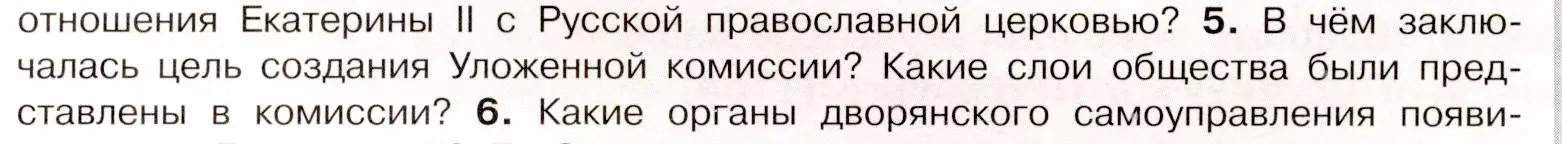 Условие номер 5 (страница 14) гдз по истории России 8 класс Арсентьев, Данилов, учебник 2 часть