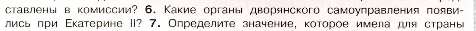 Условие номер 6 (страница 14) гдз по истории России 8 класс Арсентьев, Данилов, учебник 2 часть