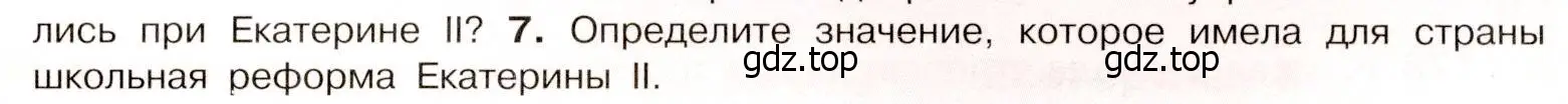 Условие номер 7 (страница 14) гдз по истории России 8 класс Арсентьев, Данилов, учебник 2 часть