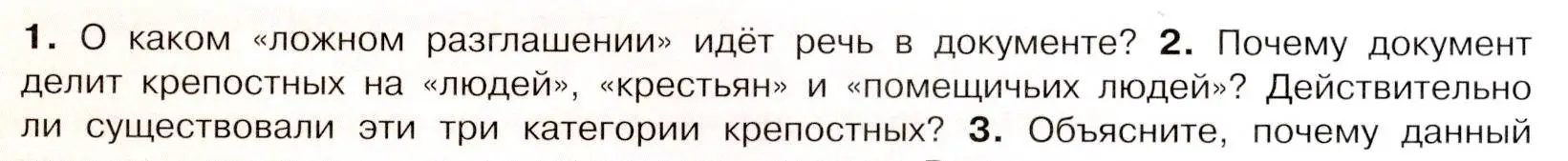 Условие номер 2 (страница 15) гдз по истории России 8 класс Арсентьев, Данилов, учебник 2 часть