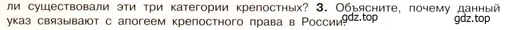 Условие номер 3 (страница 15) гдз по истории России 8 класс Арсентьев, Данилов, учебник 2 часть