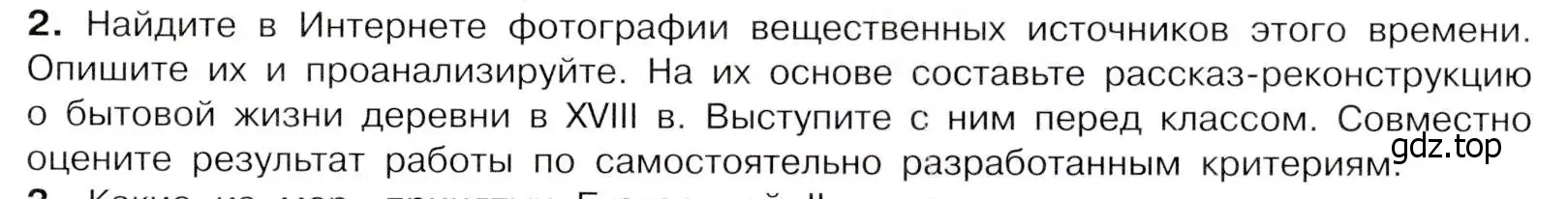 Условие номер 2 (страница 15) гдз по истории России 8 класс Арсентьев, Данилов, учебник 2 часть