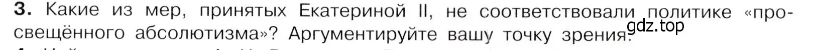 Условие номер 3 (страница 15) гдз по истории России 8 класс Арсентьев, Данилов, учебник 2 часть