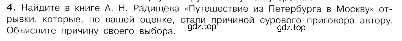 Условие номер 4 (страница 15) гдз по истории России 8 класс Арсентьев, Данилов, учебник 2 часть