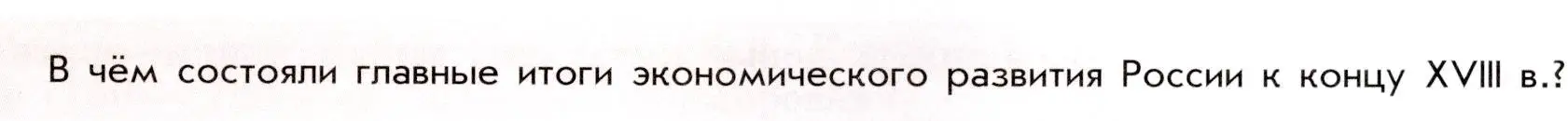 Условие  ✔ (страница 15) гдз по истории России 8 класс Арсентьев, Данилов, учебник 2 часть