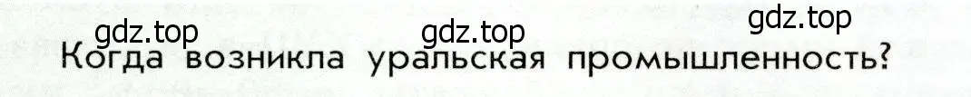 Условие  ? (2) (страница 17) гдз по истории России 8 класс Арсентьев, Данилов, учебник 2 часть