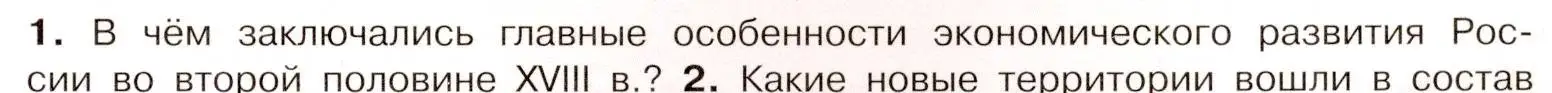 Условие номер 1 (страница 19) гдз по истории России 8 класс Арсентьев, Данилов, учебник 2 часть